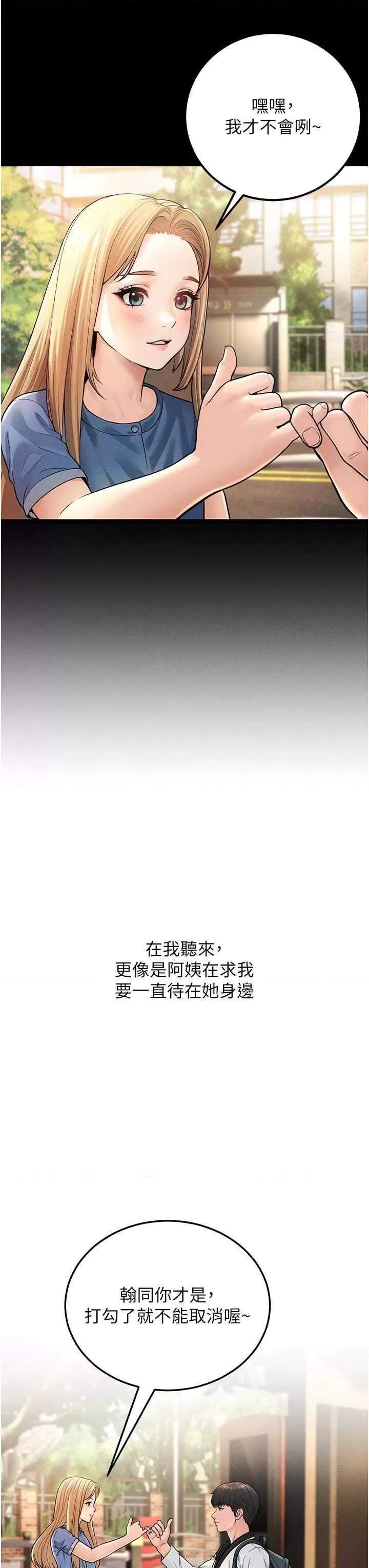 幼齿小阿姨 幼齿小阿姨 第14页