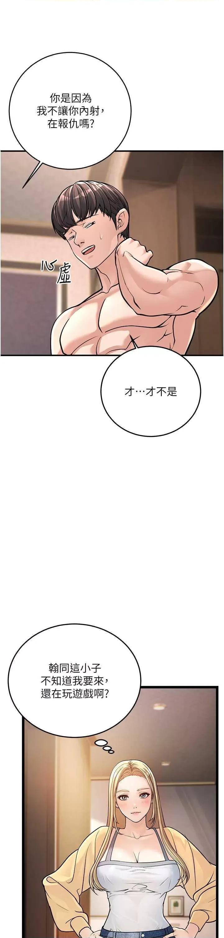 幼齿小阿姨 幼齿小阿姨 第28页