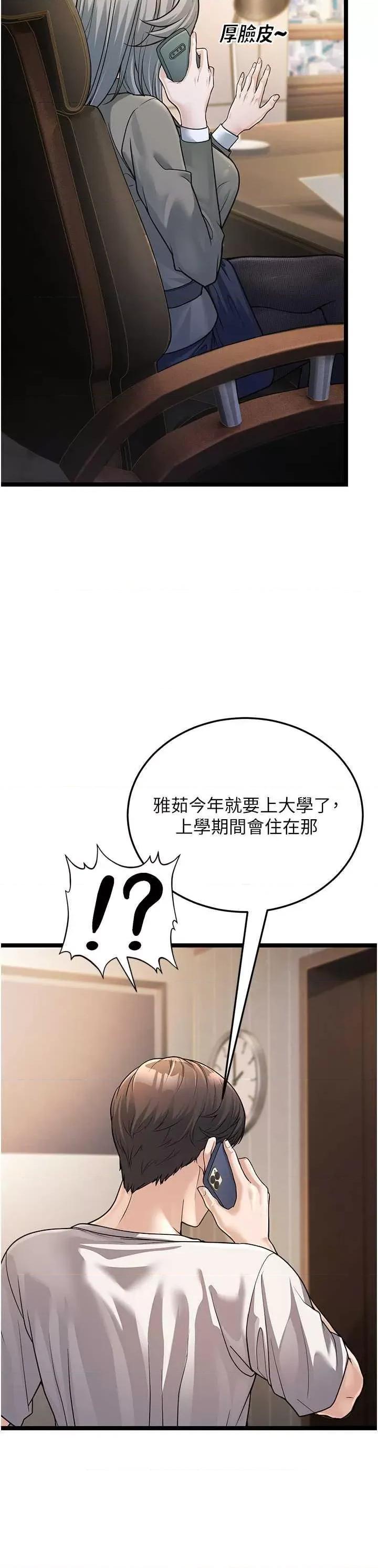 幼齿小阿姨 幼齿小阿姨 第36页