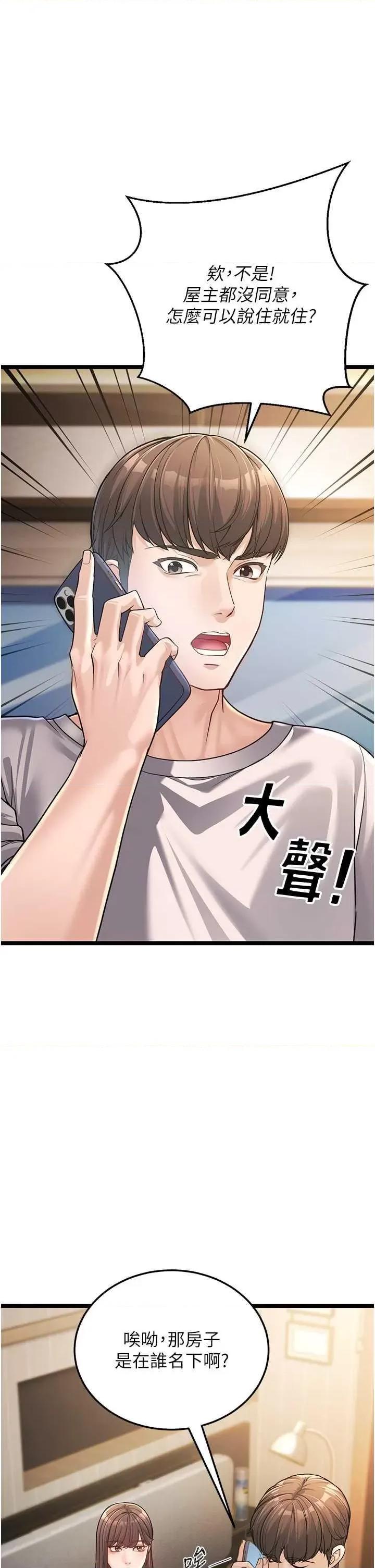 幼齿小阿姨 幼齿小阿姨 第37页