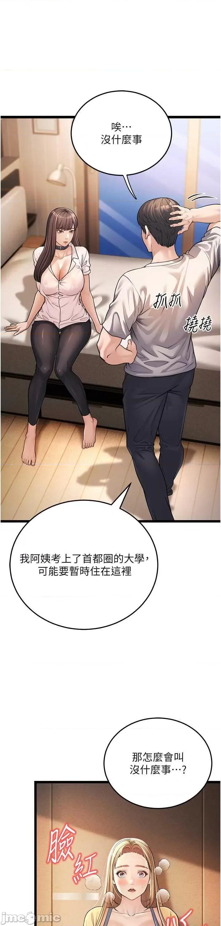 幼齿小阿姨 幼齿小阿姨 第40页