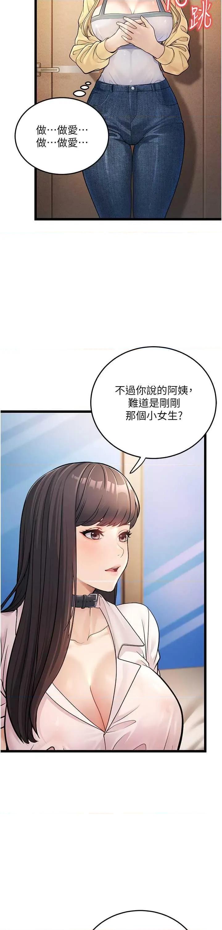 幼齿小阿姨 幼齿小阿姨 第41页