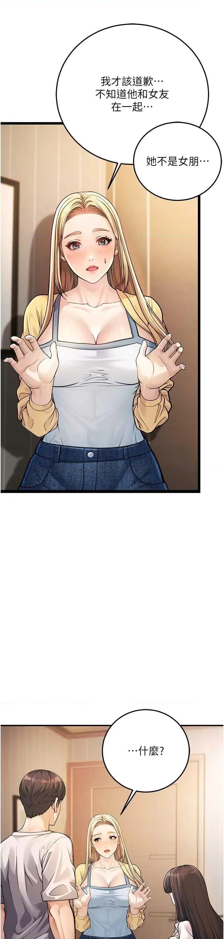 幼齿小阿姨 幼齿小阿姨 第47页