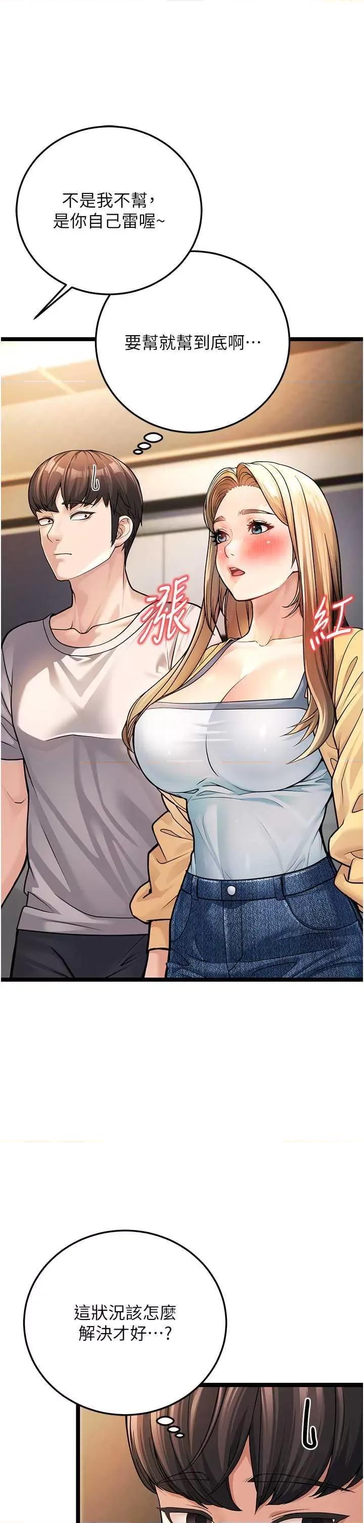 幼齿小阿姨 幼齿小阿姨 第52页