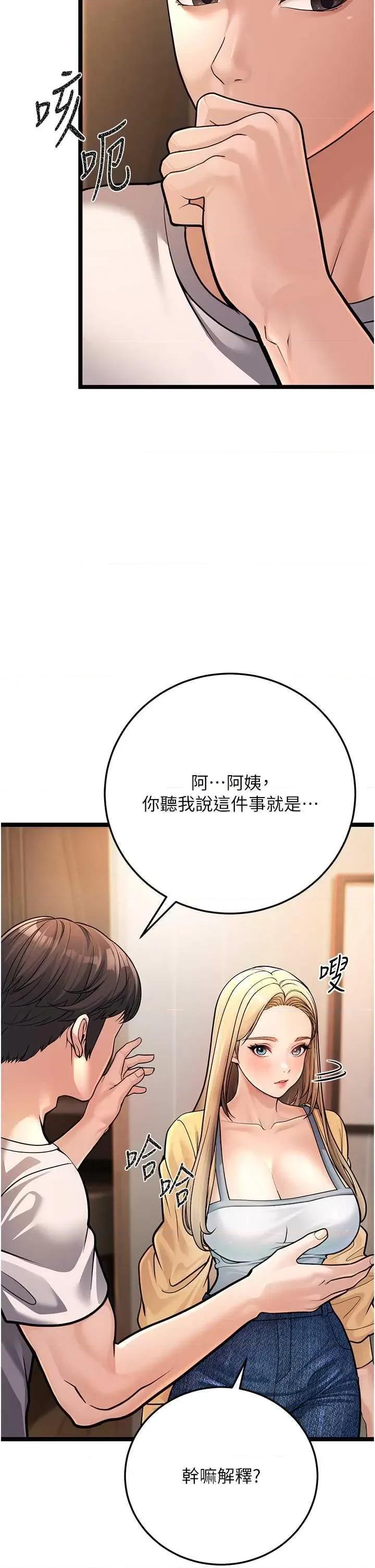 幼齿小阿姨 幼齿小阿姨 第53页