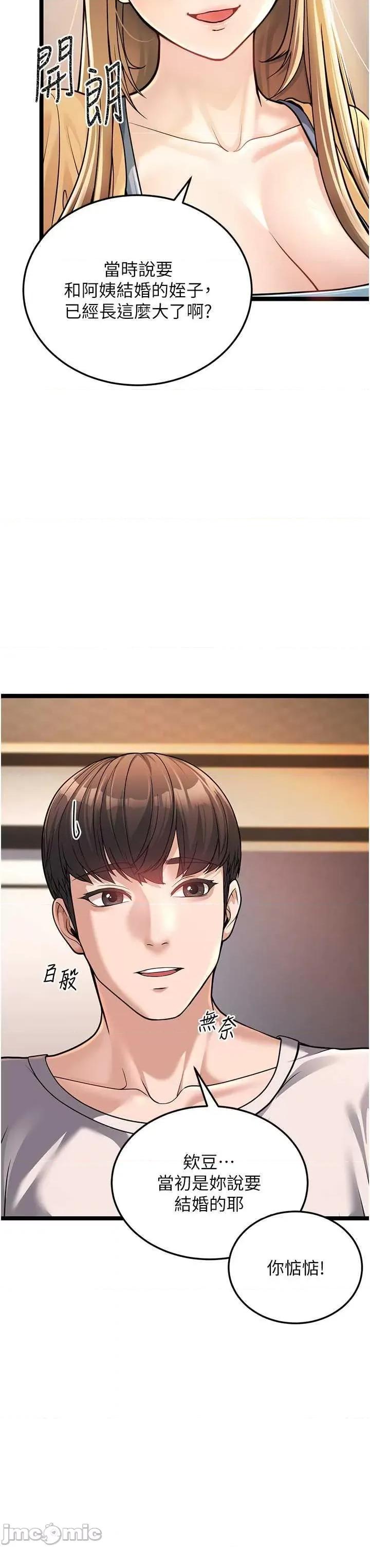 幼齿小阿姨 幼齿小阿姨 第55页