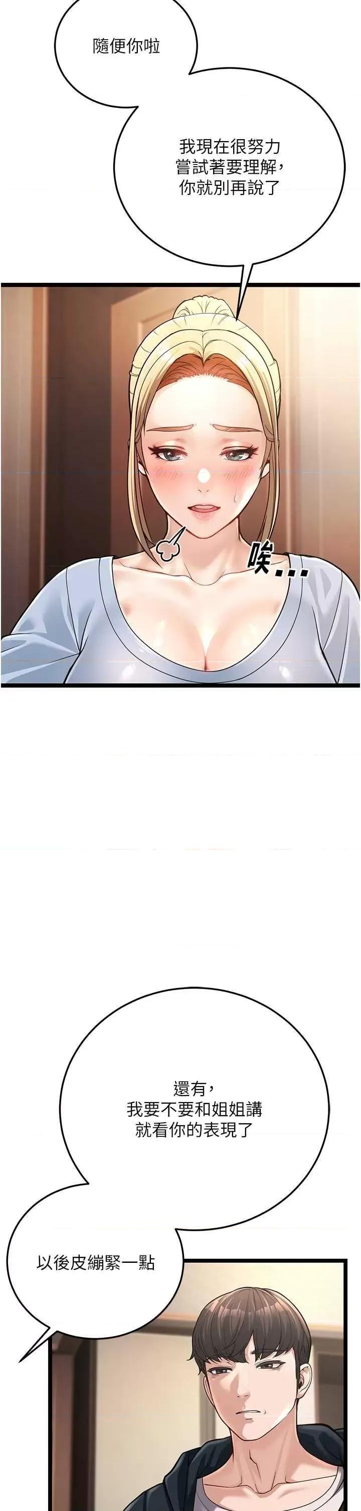 幼齿小阿姨 幼齿小阿姨 第67页