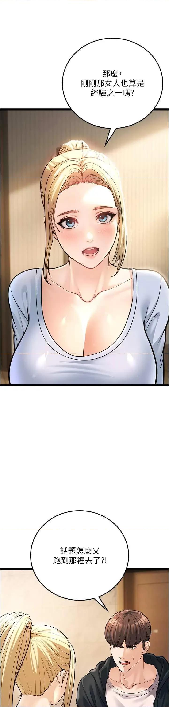 幼齿小阿姨 幼齿小阿姨 第76页