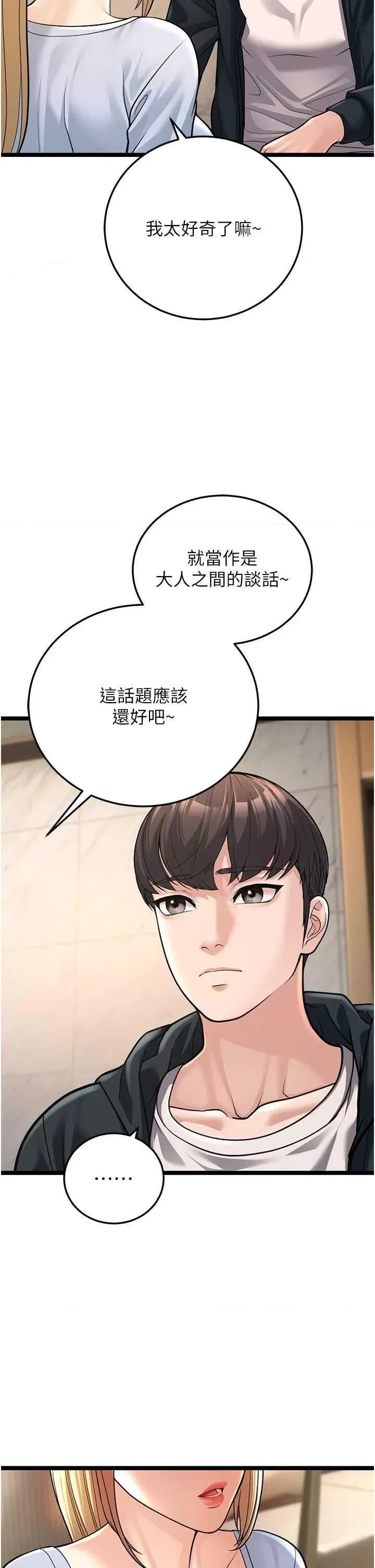 幼齿小阿姨 幼齿小阿姨 第77页