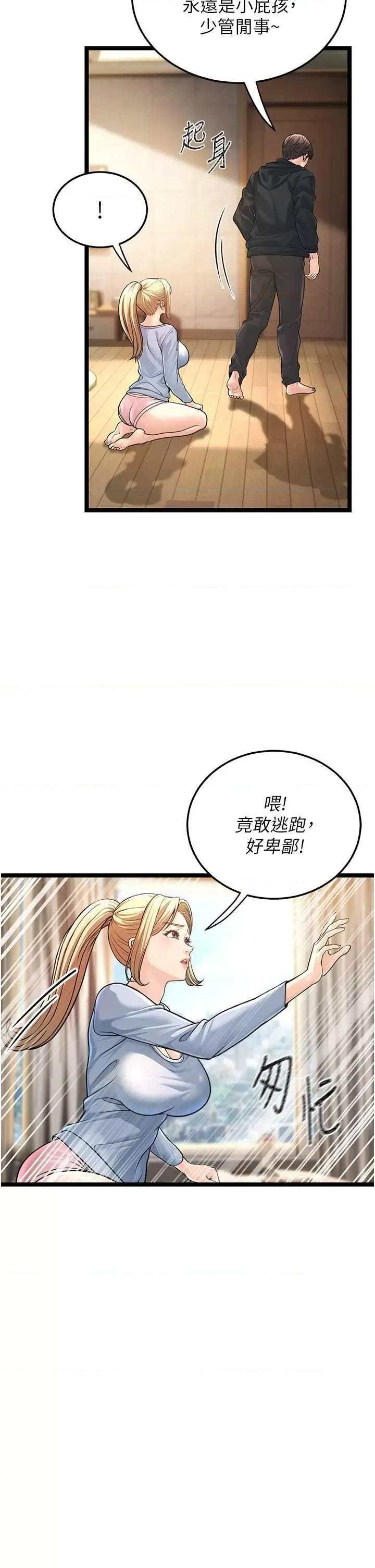 幼齿小阿姨 幼齿小阿姨 第79页