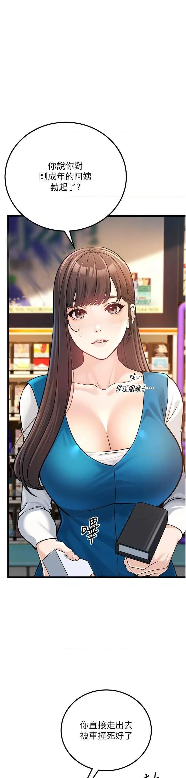 幼齿小阿姨 幼齿小阿姨 2 第2页