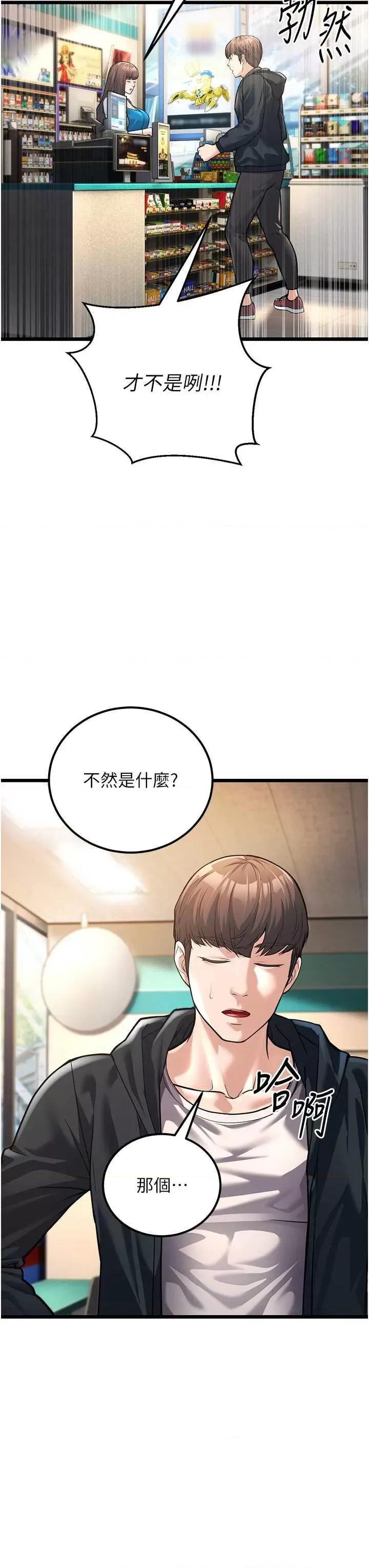 幼齿小阿姨 幼齿小阿姨 2 第3页