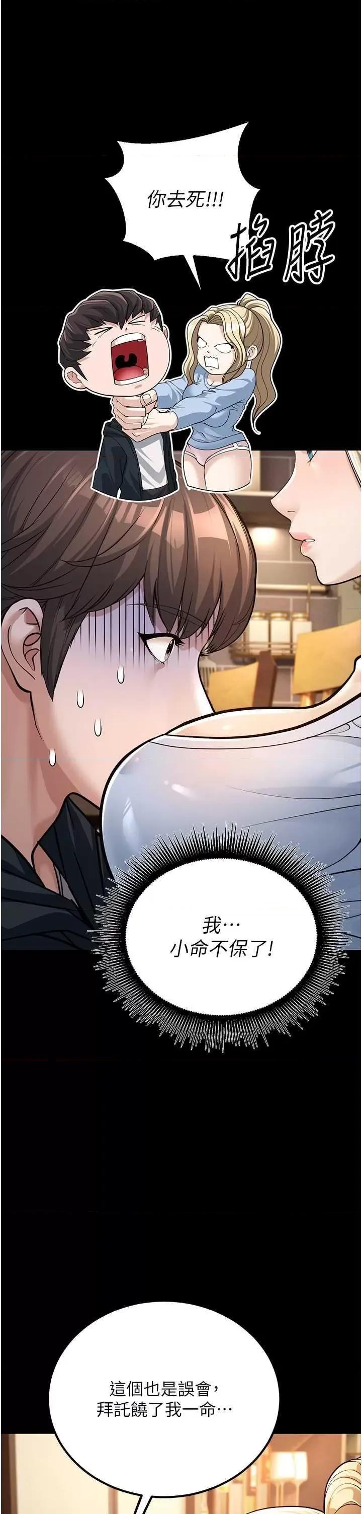 幼齿小阿姨 幼齿小阿姨 2 第11页