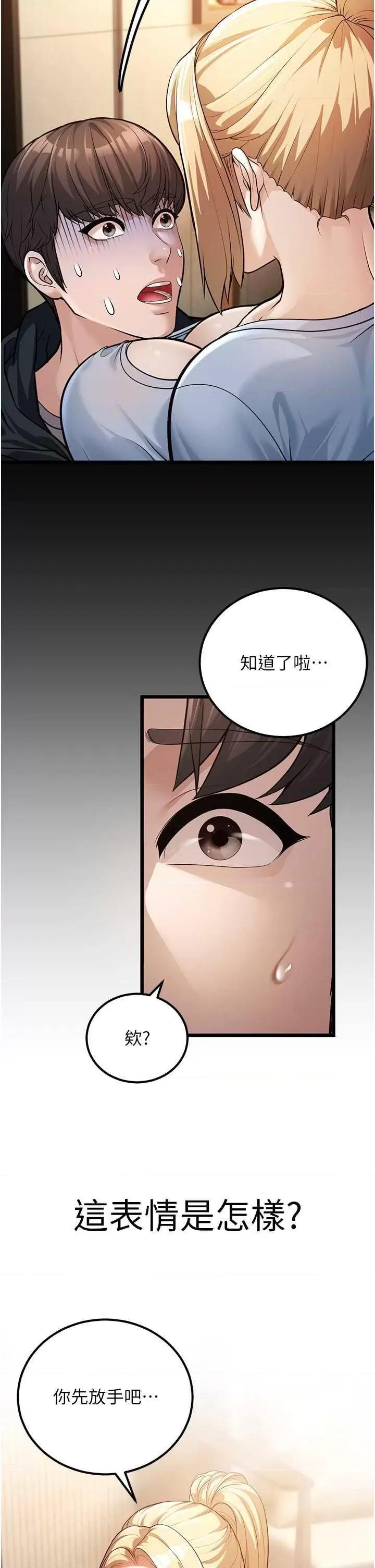 幼齿小阿姨 幼齿小阿姨 2 第12页