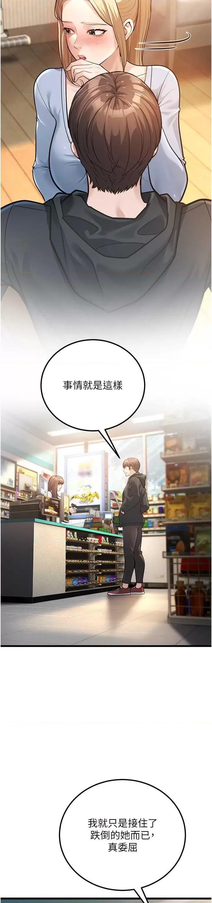 幼齿小阿姨 幼齿小阿姨 2 第13页