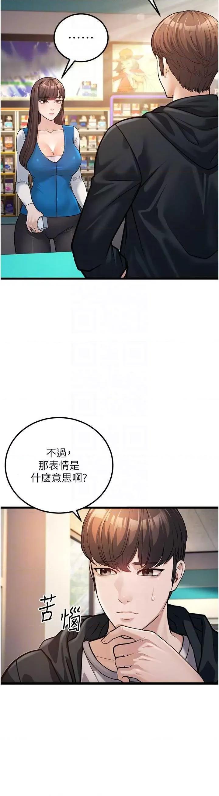 幼齿小阿姨 幼齿小阿姨 2 第14页