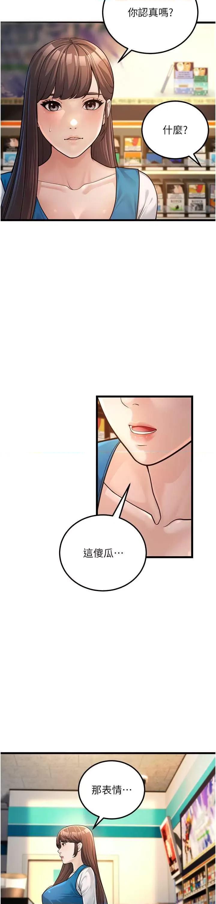 幼齿小阿姨 幼齿小阿姨 2 第16页