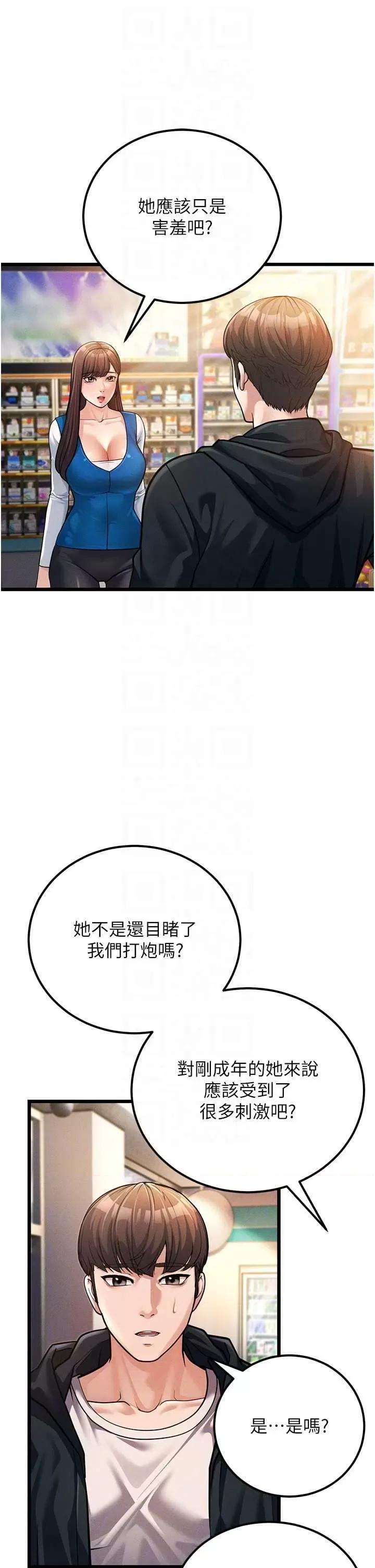 幼齿小阿姨 幼齿小阿姨 2 第18页