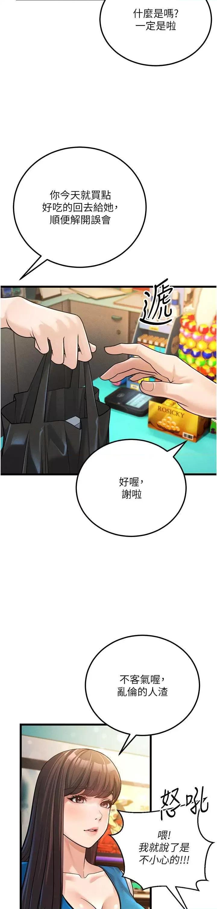 幼齿小阿姨 幼齿小阿姨 2 第19页