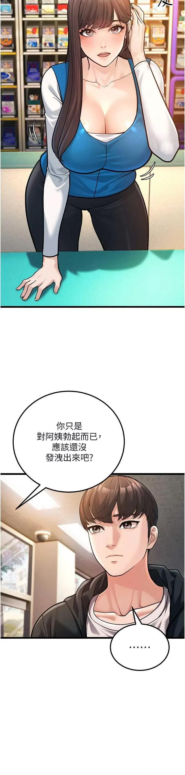 幼齿小阿姨 幼齿小阿姨 2 第21页