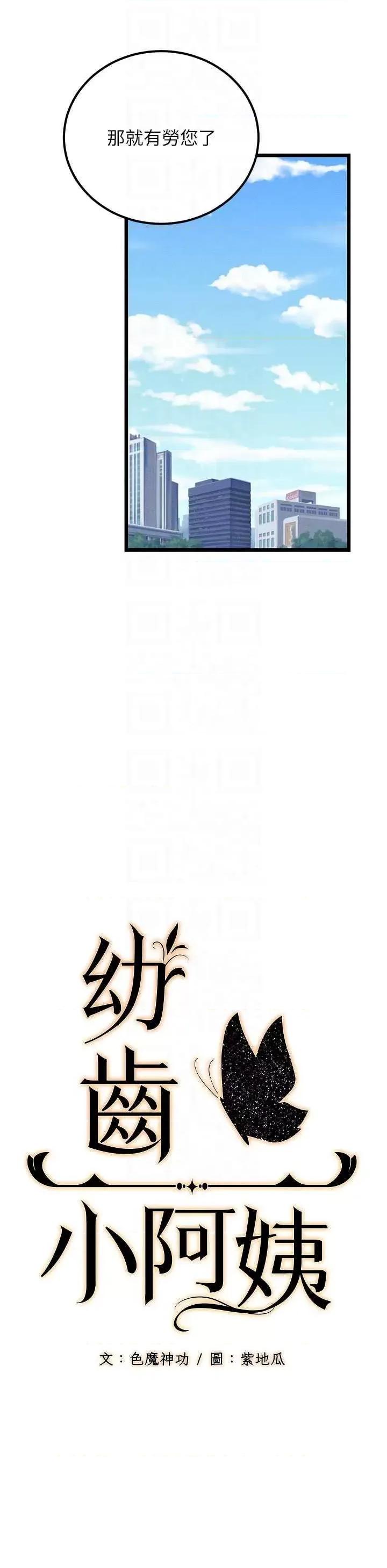 幼齿小阿姨 幼齿小阿姨 2 第22页