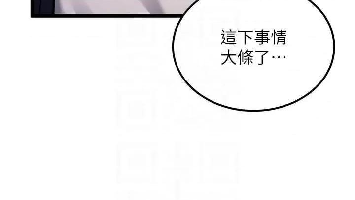 幼齿小阿姨 幼齿小阿姨 2 第28页