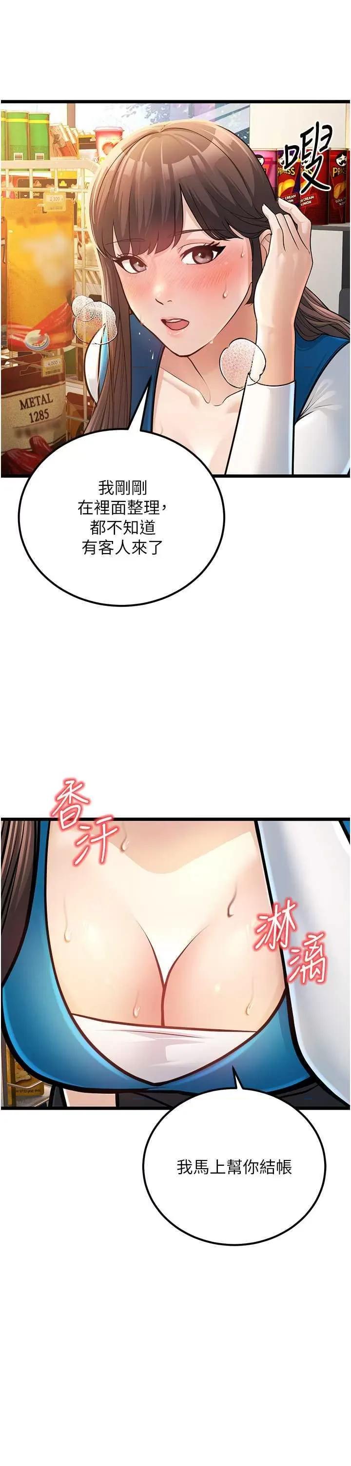 幼齿小阿姨 幼齿小阿姨 2 第43页