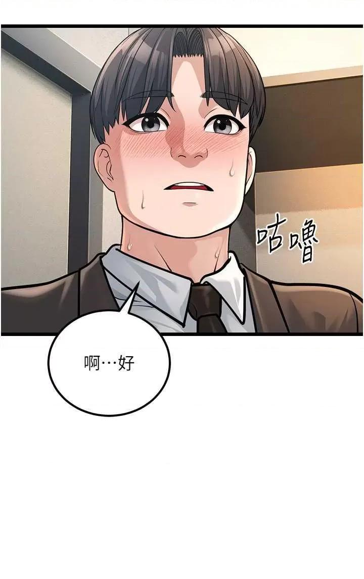 幼齿小阿姨 幼齿小阿姨 2 第44页