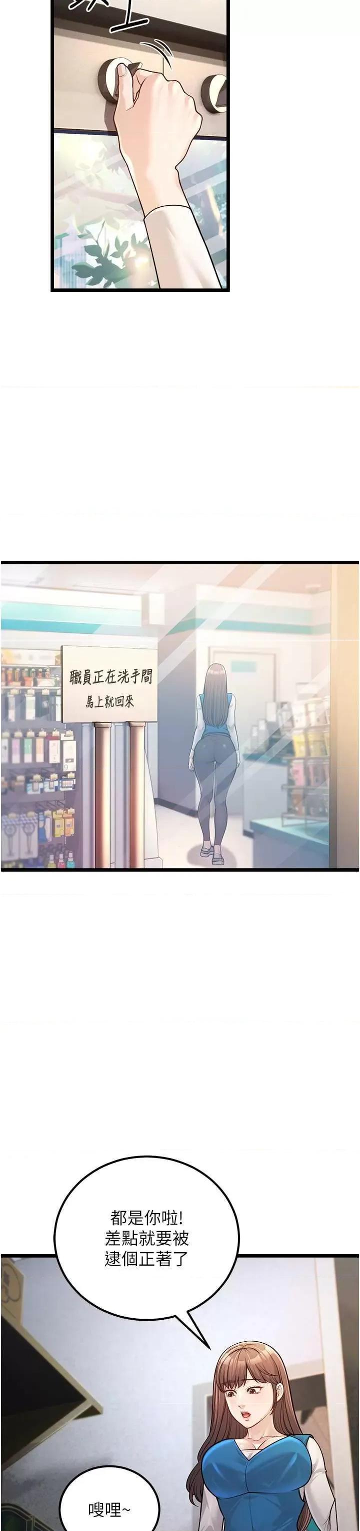 幼齿小阿姨 幼齿小阿姨 2 第47页