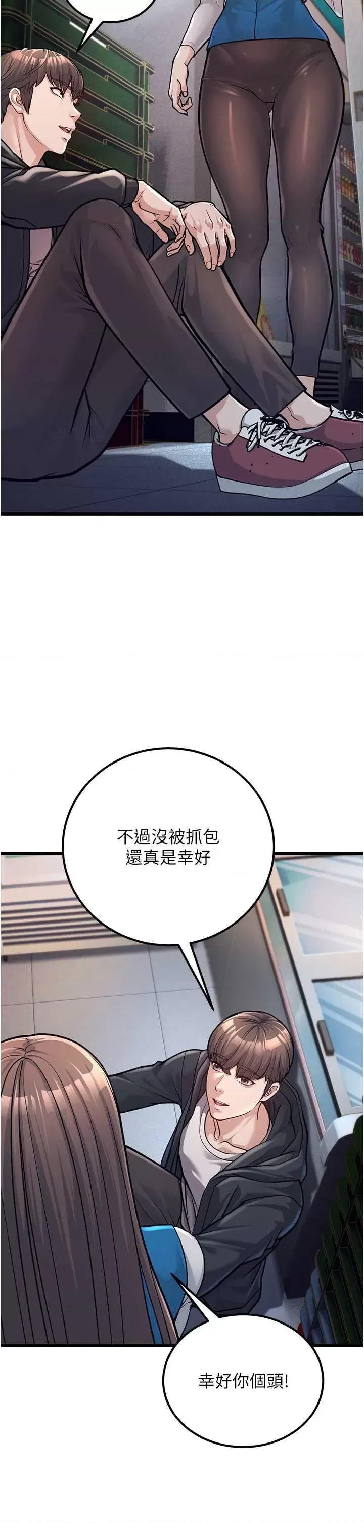 幼齿小阿姨 幼齿小阿姨 2 第48页