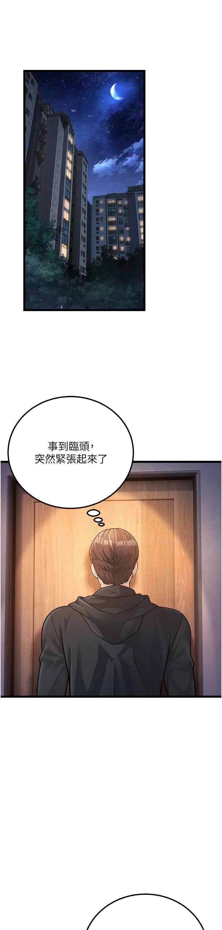 幼齿小阿姨 幼齿小阿姨 2 第56页