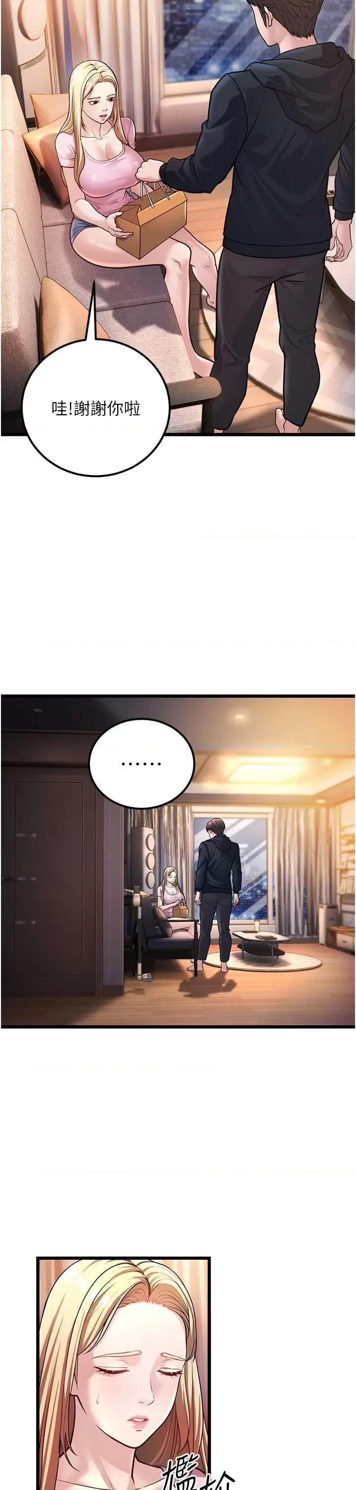 幼齿小阿姨 幼齿小阿姨 2 第59页