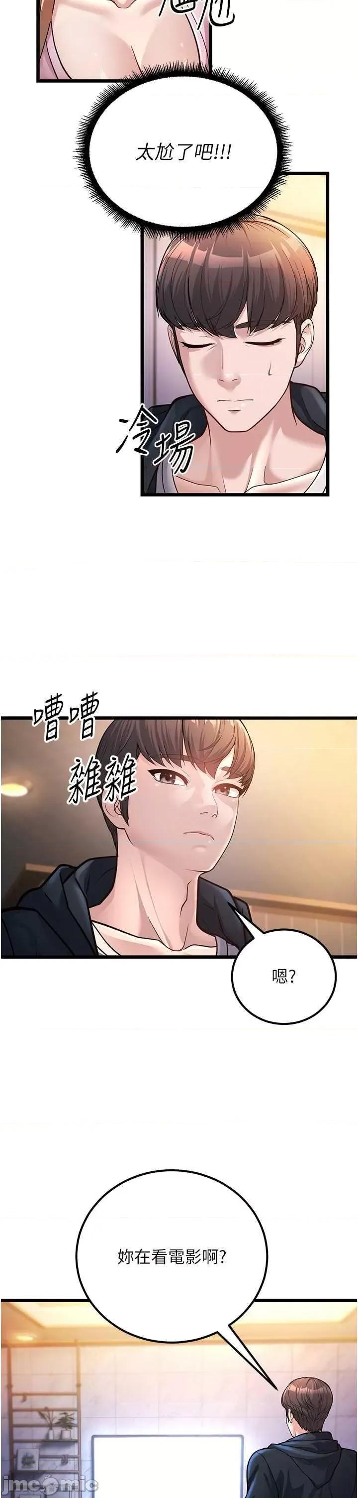 幼齿小阿姨 幼齿小阿姨 2 第60页