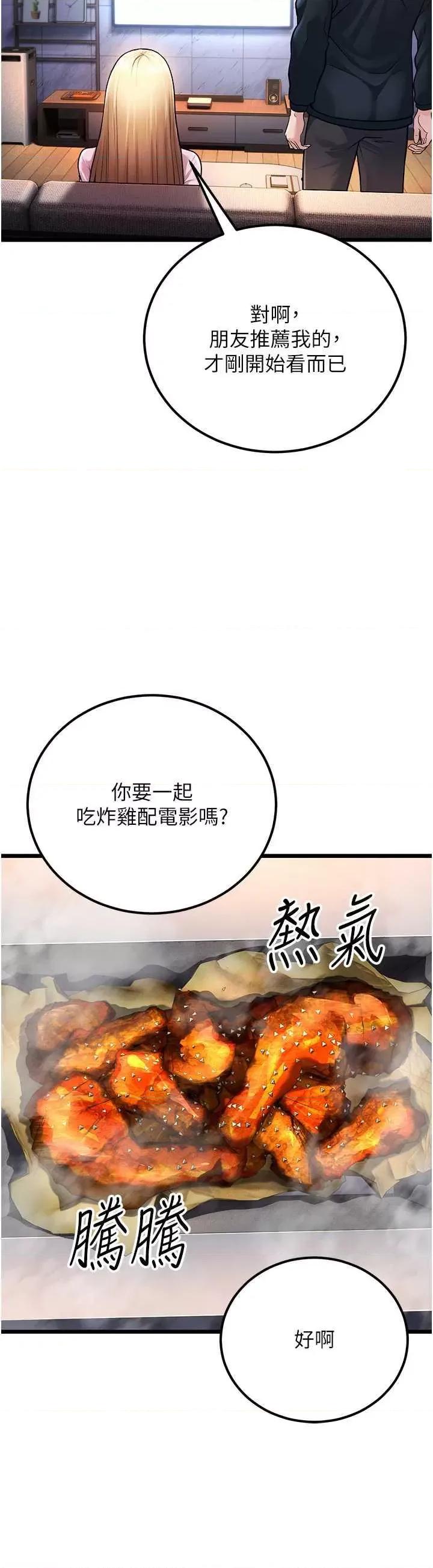 幼齿小阿姨 幼齿小阿姨 2 第61页