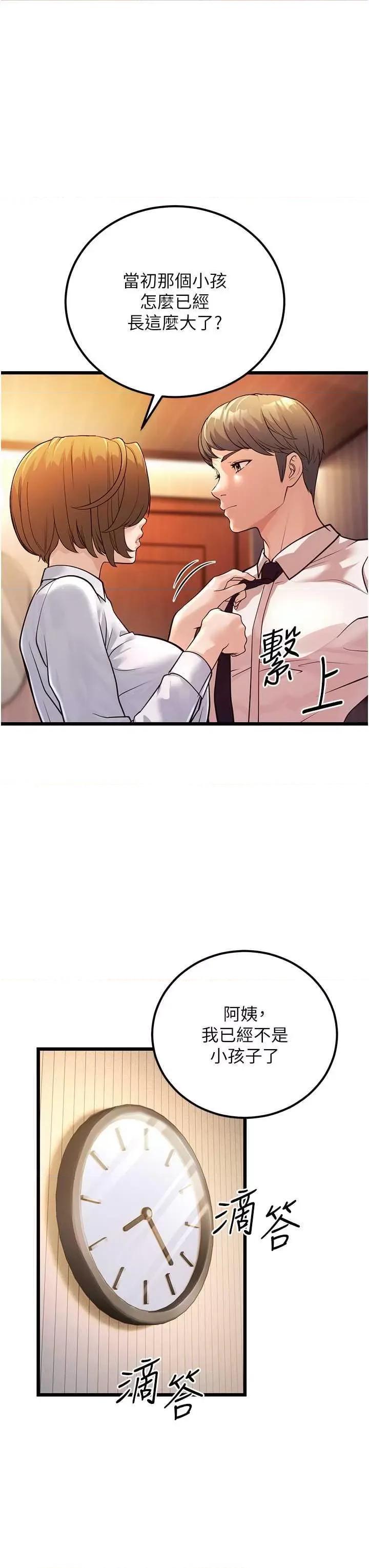 幼齿小阿姨 幼齿小阿姨 2 第64页