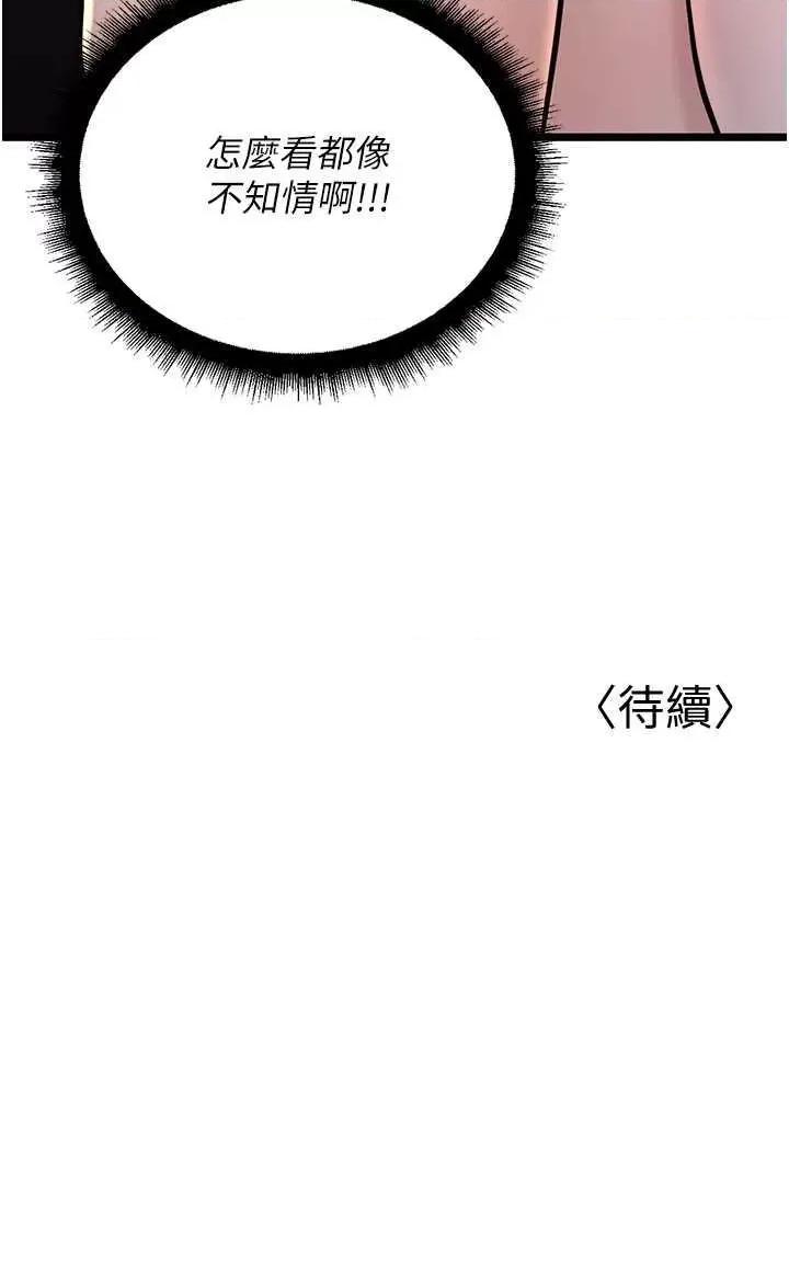 幼齿小阿姨 幼齿小阿姨 2 第69页