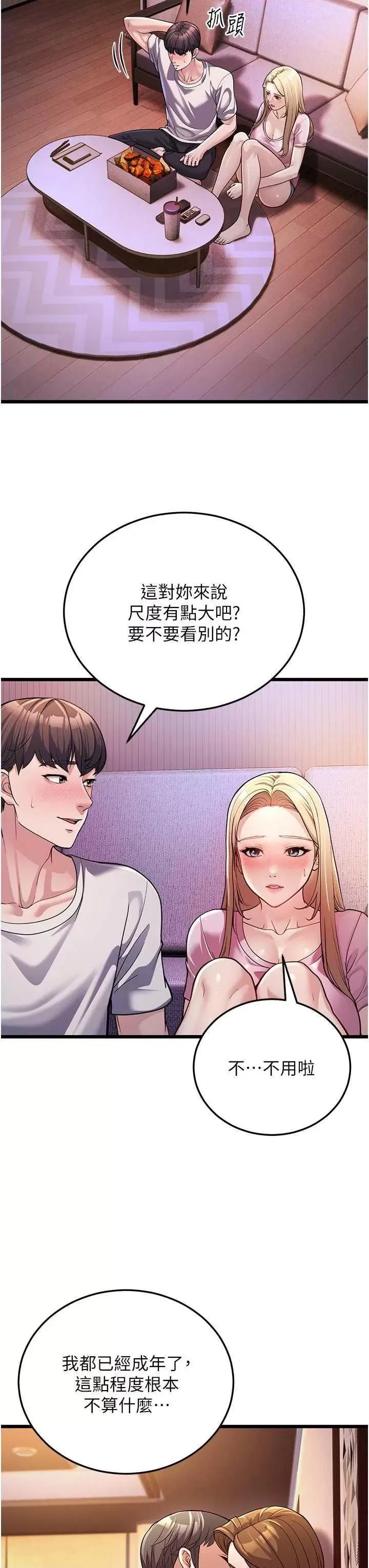 幼齿小阿姨 幼齿小阿姨 3 第3页