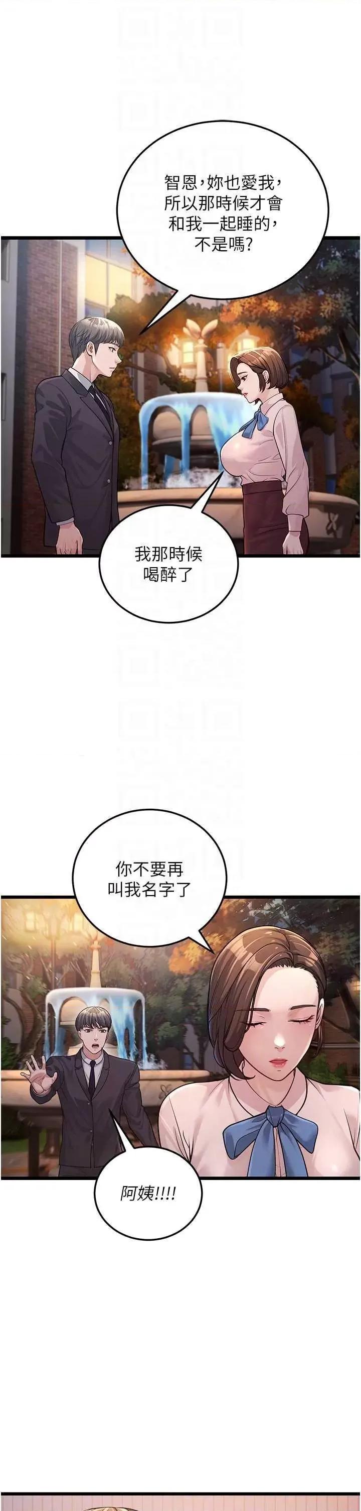 幼齿小阿姨 幼齿小阿姨 3 第6页