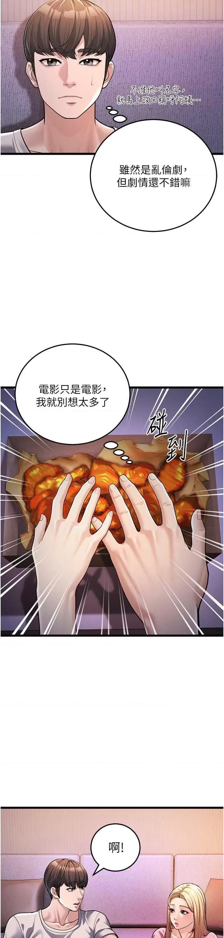 幼齿小阿姨 幼齿小阿姨 3 第7页
