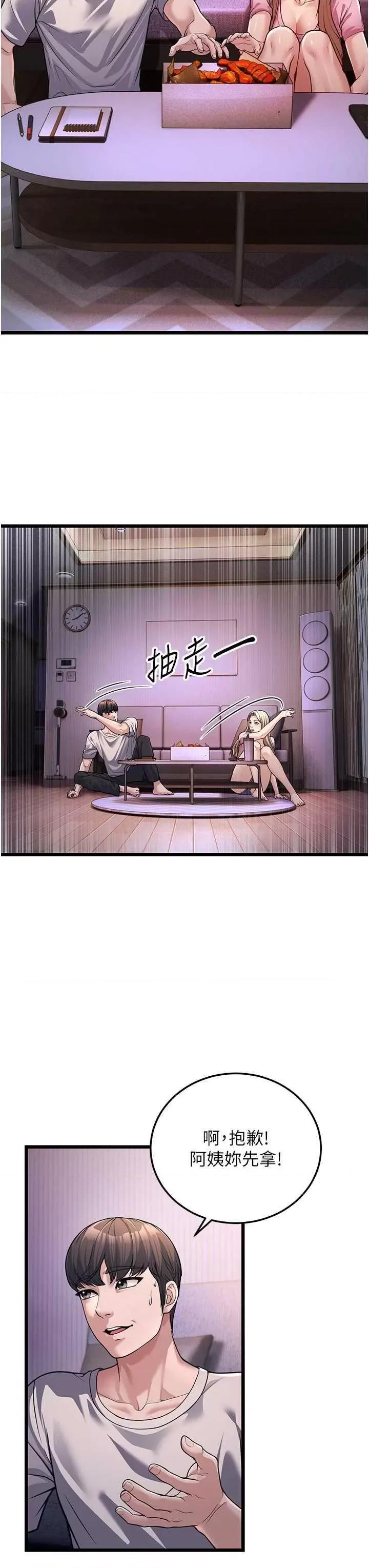 幼齿小阿姨 幼齿小阿姨 3 第8页