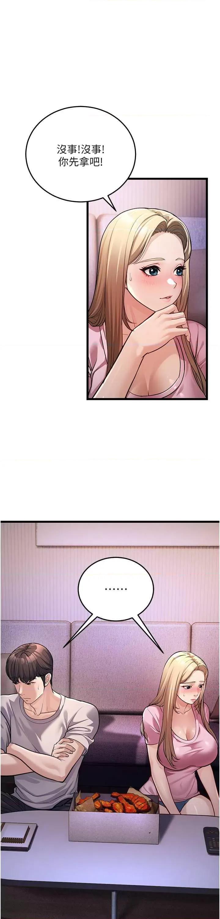 幼齿小阿姨 幼齿小阿姨 3 第9页