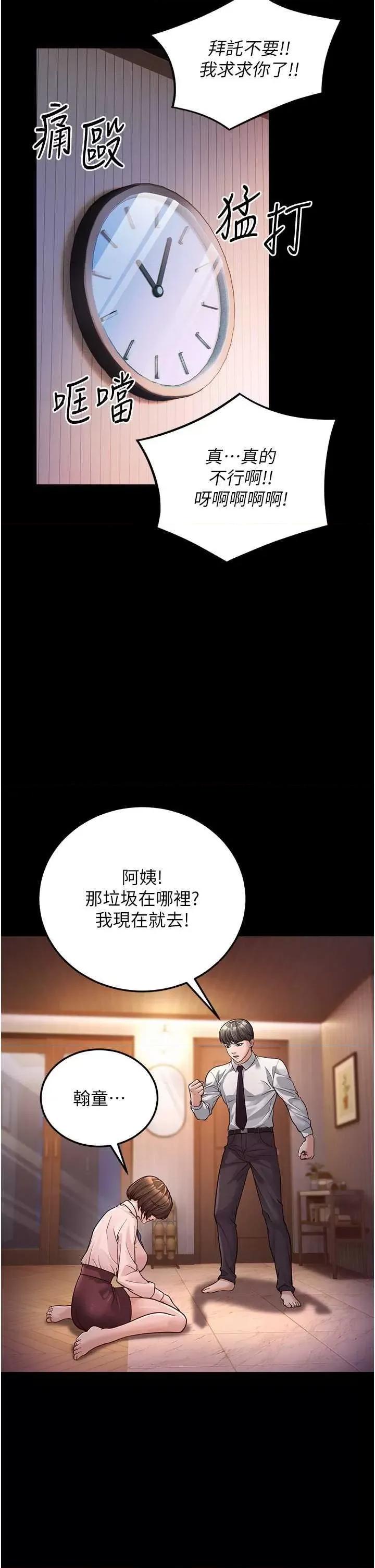 幼齿小阿姨 幼齿小阿姨 3 第13页