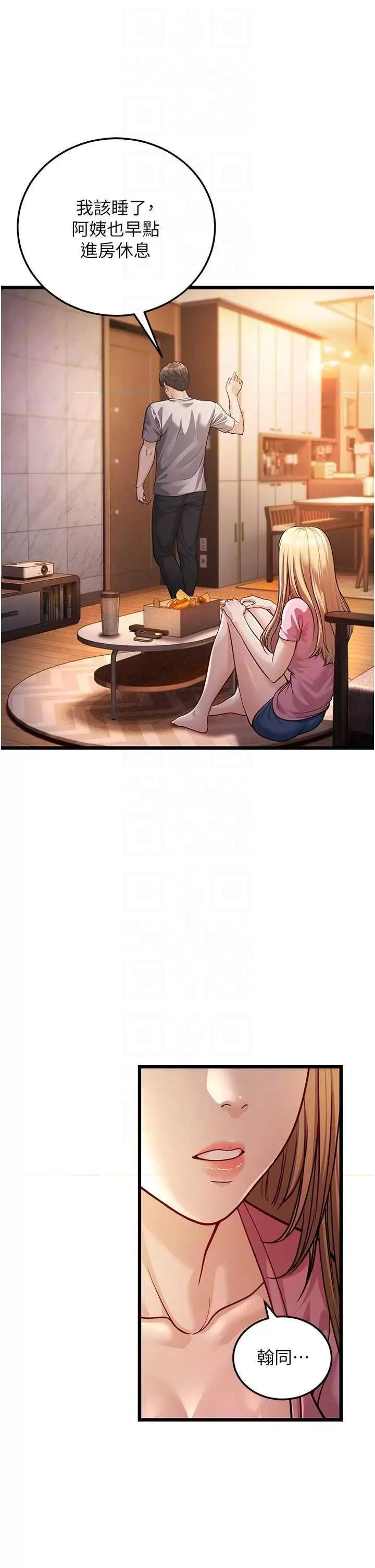 幼齿小阿姨 幼齿小阿姨 3 第18页