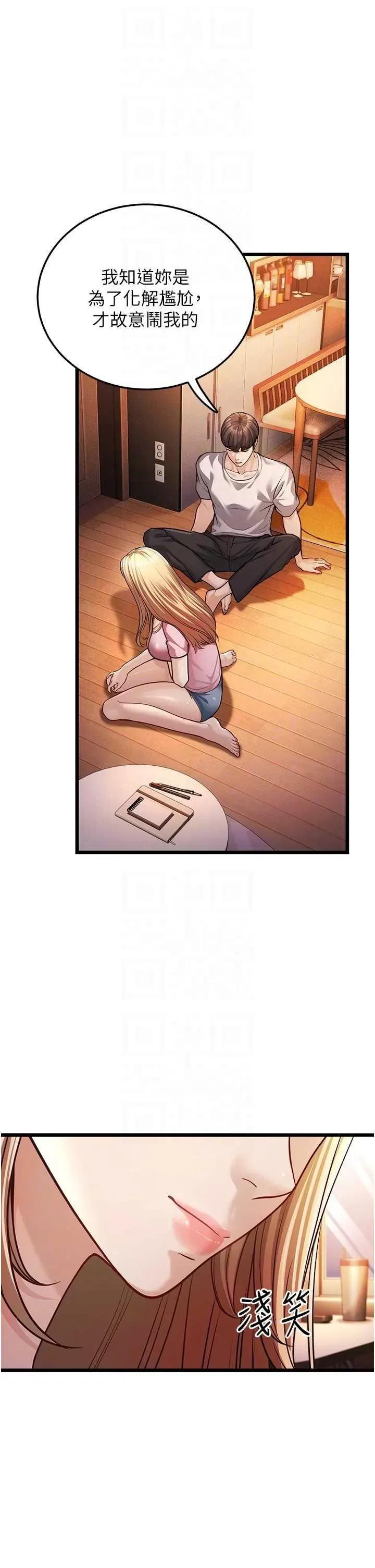 幼齿小阿姨 幼齿小阿姨 3 第24页