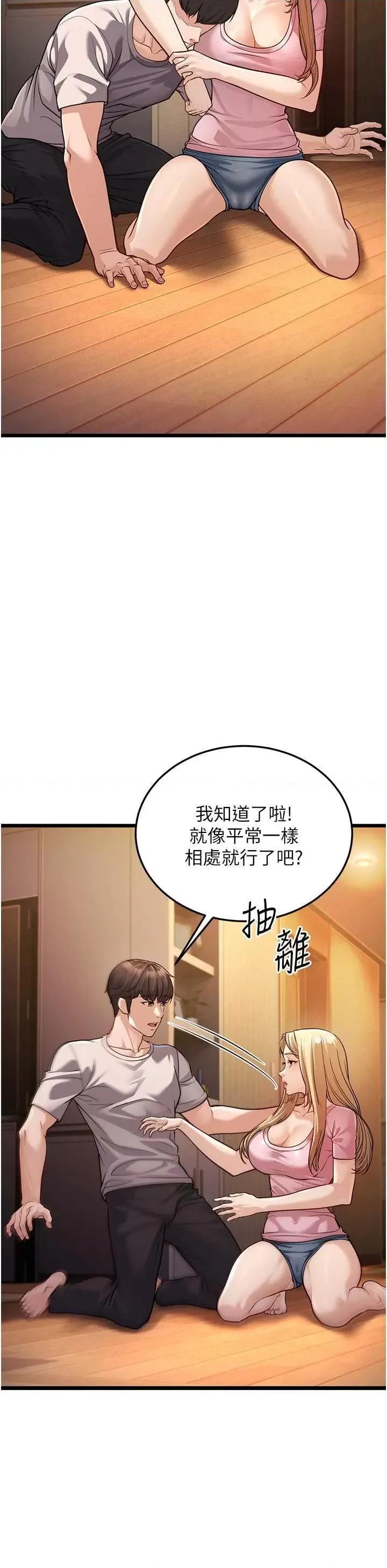 幼齿小阿姨 幼齿小阿姨 3 第27页