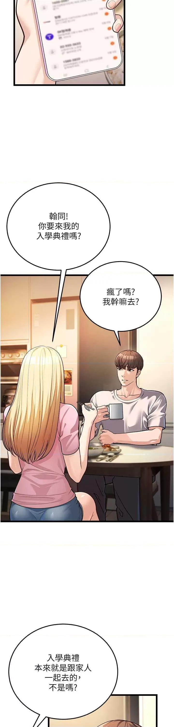 幼齿小阿姨 幼齿小阿姨 3 第44页