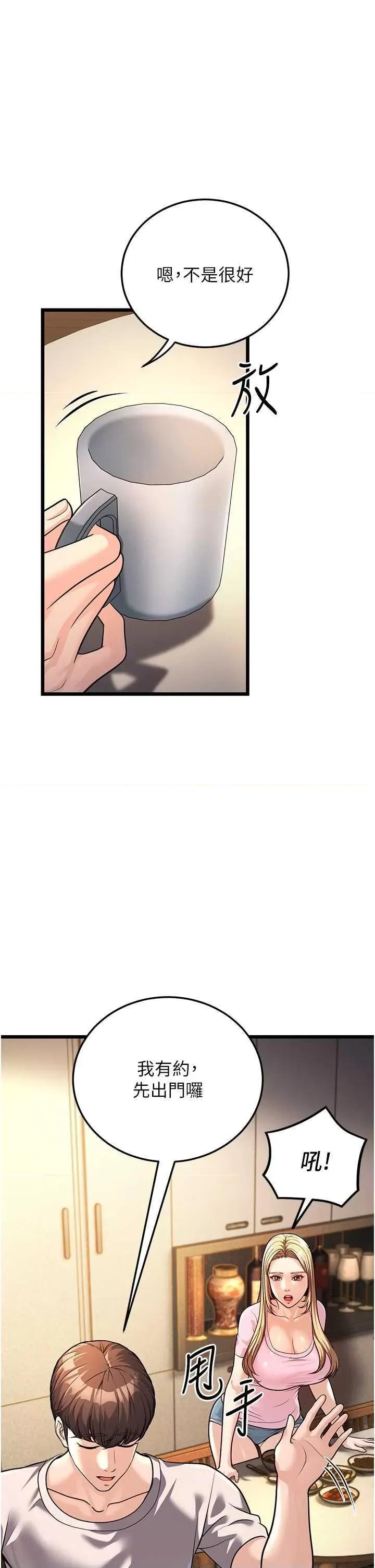 幼齿小阿姨 幼齿小阿姨 3 第47页