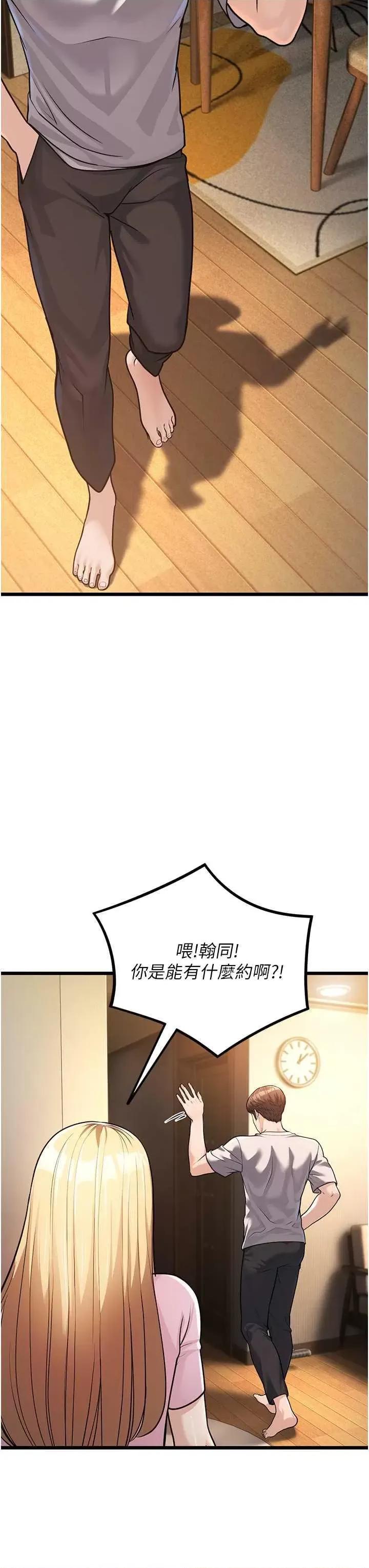 幼齿小阿姨 幼齿小阿姨 3 第48页