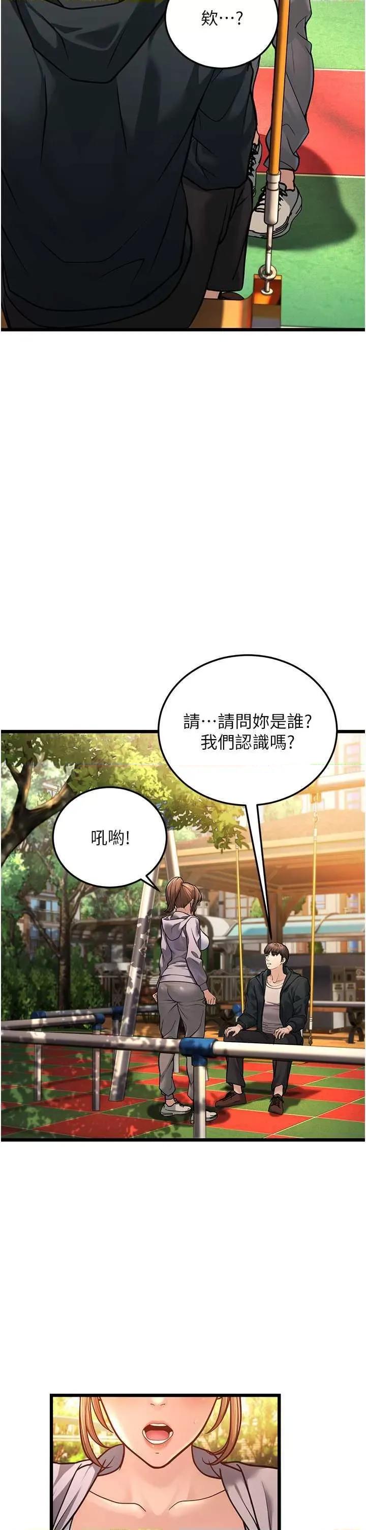 幼齿小阿姨 幼齿小阿姨 3 第53页