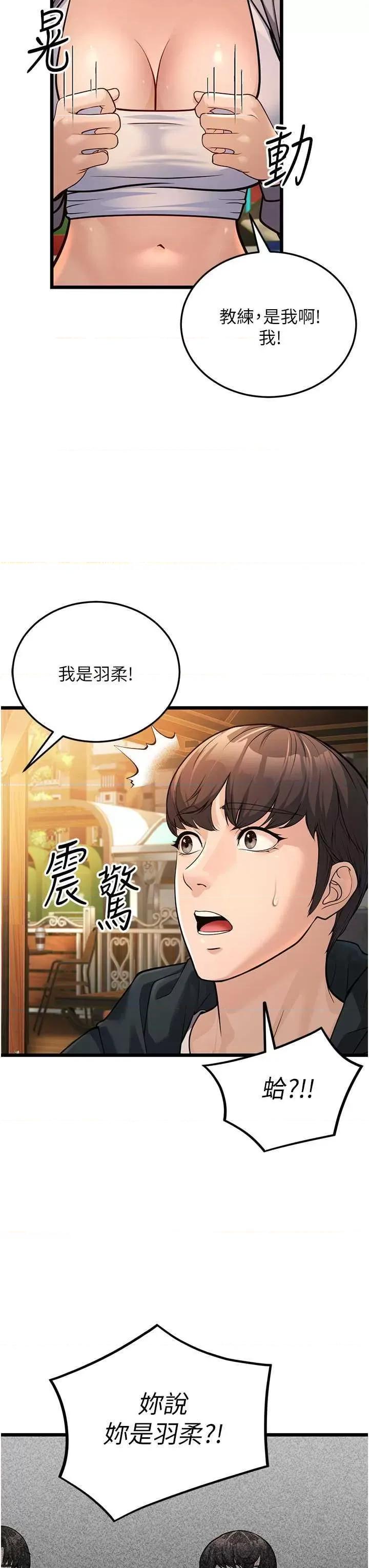 幼齿小阿姨 幼齿小阿姨 3 第54页